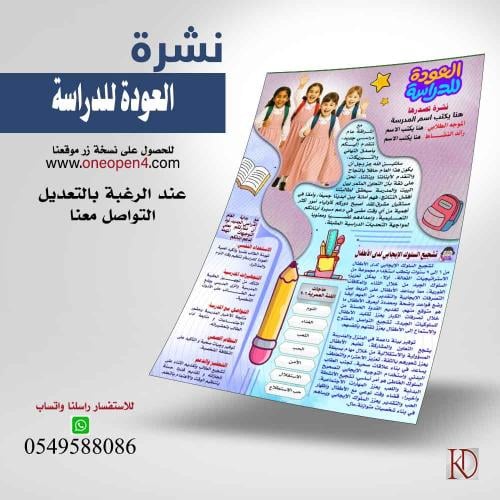 نشرة  العودة للمدلرس