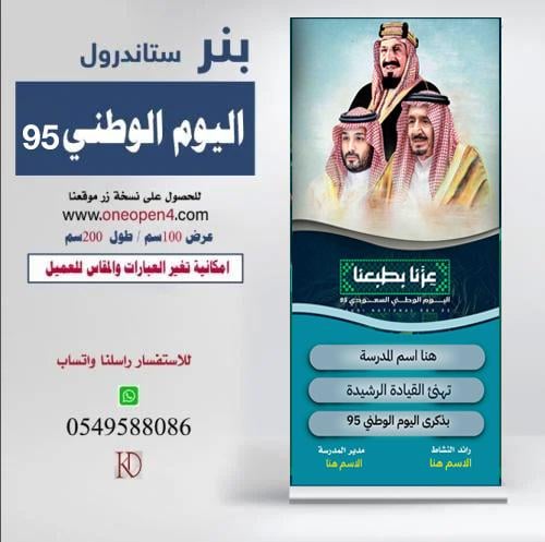بنر اليوم الوطني95