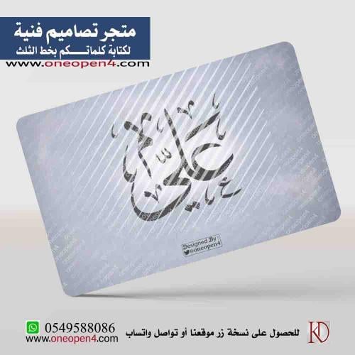 اسم علي بخط الثلث