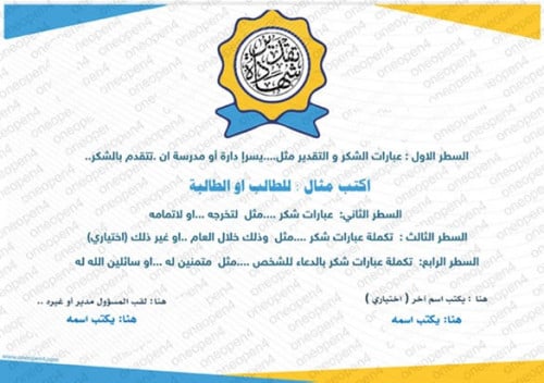 شهادة  تقدير تعبئة للمحتوى كامل