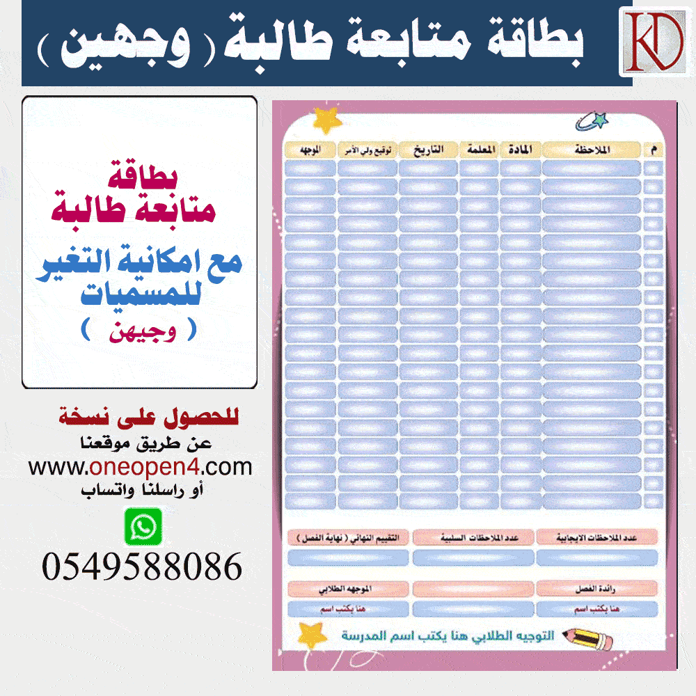 بطاقة متابعة طالبة (وجهين)