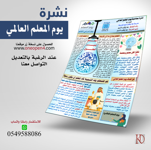 نشرة يوم المعلم .