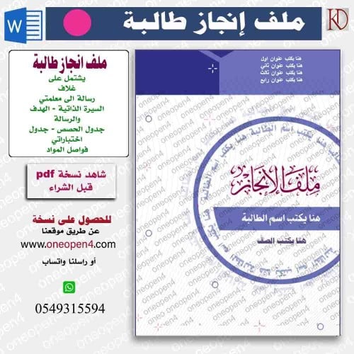 ملف انجاز طالبة (ملف وورد)