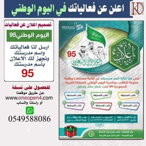 اعلن عن فعالياتك باليوم الوطني