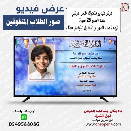 فيديو  متحرك لصور الطلاب المتفوقين