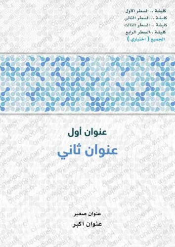 غلاف لكل الاستخدامات