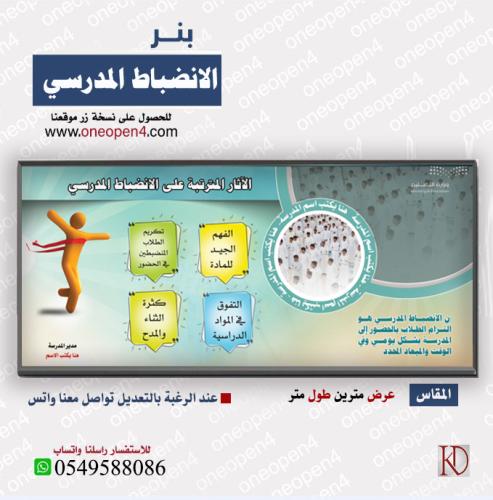 بنر  الانضباط المدرسي