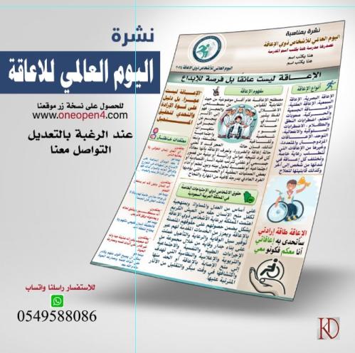 نشرة  اليوم العالمي للإعاقة 1