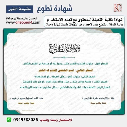 شهادة  تطوع ذاتية التعبئة