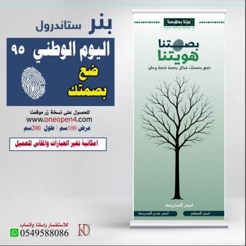 بنر ضع بصمتك في اليوم الوطني 95