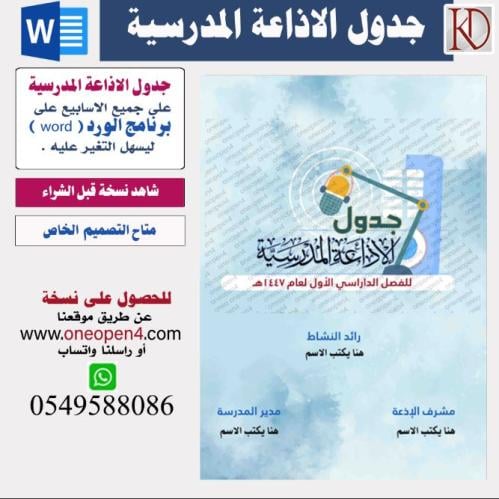 جدول الاذاعة المدرسية مفرغ