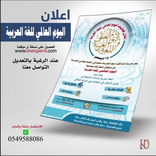 إعلان اليوم العالمي للغة العربية