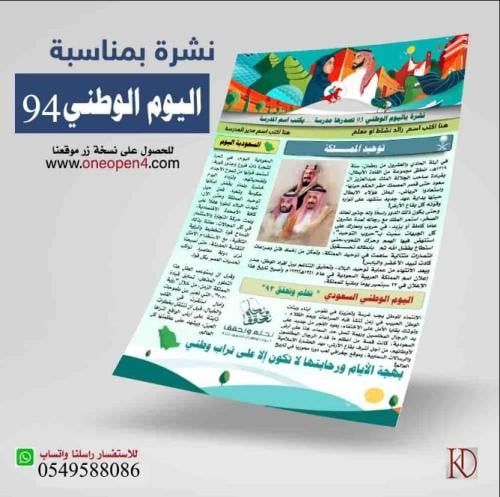نشرة اليوم الوطني 93(4)