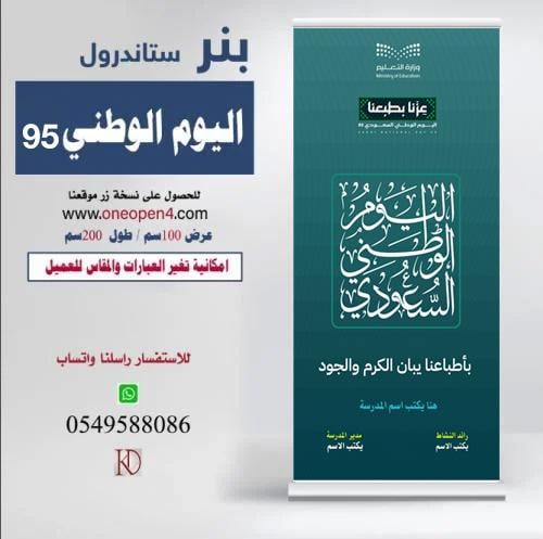بنر اليوم الوطني 995
