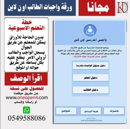 مجانا : واجببي المدرسي اون لاين