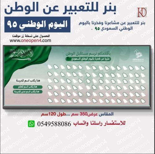 بنر ضع كلمتك معبرا عن اليوم الوطني