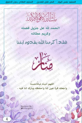 بطاقة 4  بشارة مولود