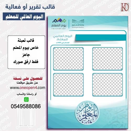قالب للصور خاص بيوم المعلم