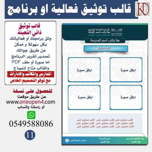 قالب توثيق فعالية (طولي) رقم11