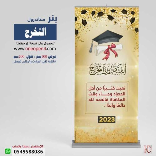 بنر  التخرج