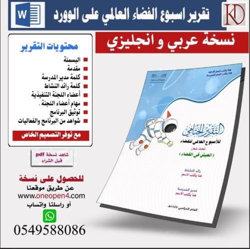 تقرير الفضاء (انجليزي / عربي )