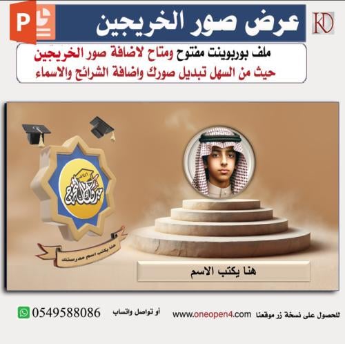 عرض صور الخريجين