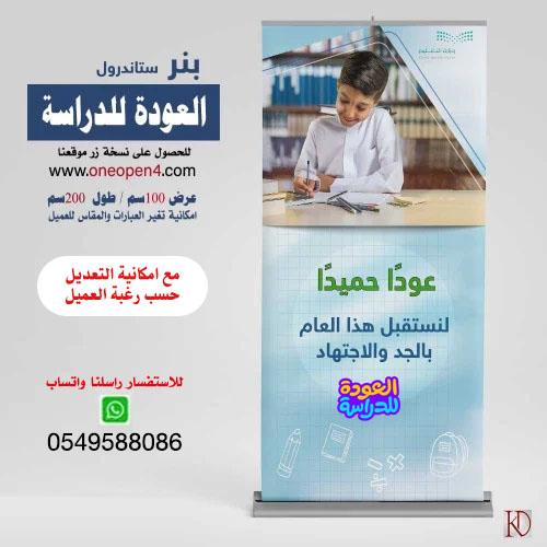 بنر  العودة للدارسة