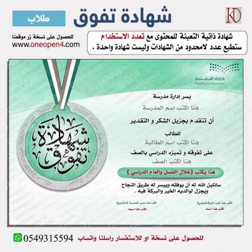 شهادة تفوق للطلاب (6)