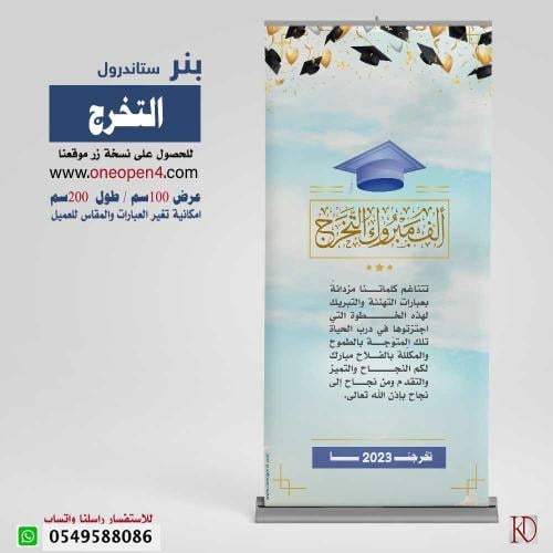 بنر  التخرج