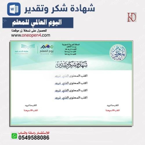 شهادة ليوم المعلم على الوورد (word)