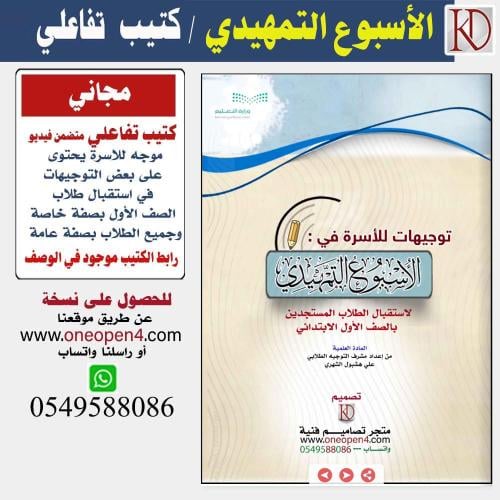 مجاني : كتيب الاسبوع التمهيدي (رابط الكتيب بالوصف)