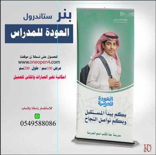 بنر  العودة للمدارس