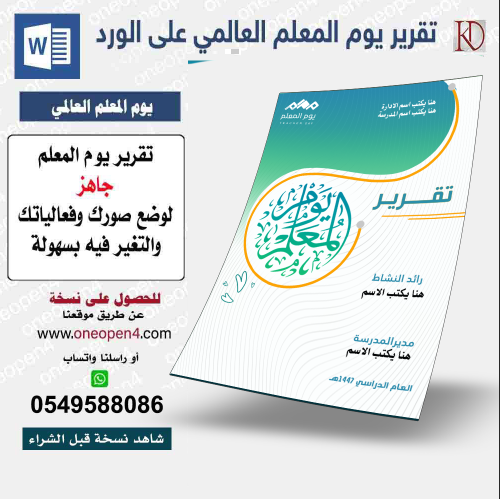 لعمل تقريرك  ليوم المعلم (word)