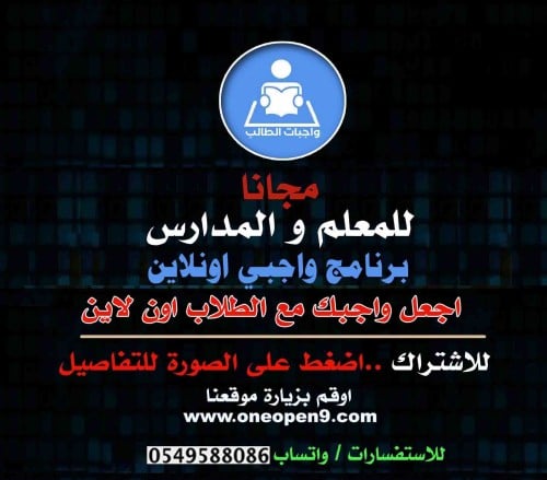 مجانا . ..برنامج واجبات الطالب الأسبوعية