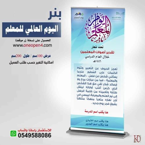 بنر جاهز  للطباعة  ليوم المعلم