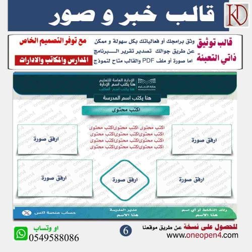 قالب توثيق فعالية (خبر وصورة ) رقم6