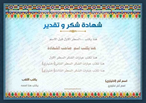 شهادة شكر عامة لكل الاستخدامات