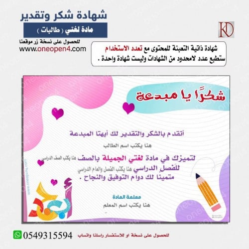 شهادة شكر  من معلمة لغتي الجميلة