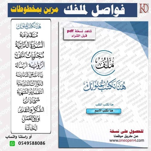 فواصل لملفك مزين بمخطوطات