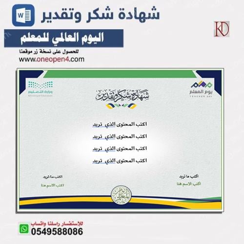 شهادة ليوم المعلم على الوورد (word)
