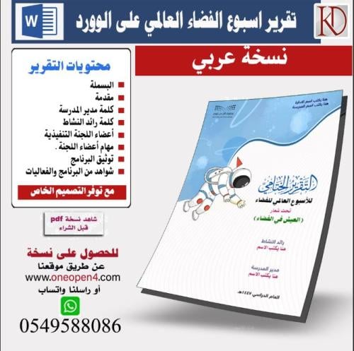 تقرير الفضاء (عربي )