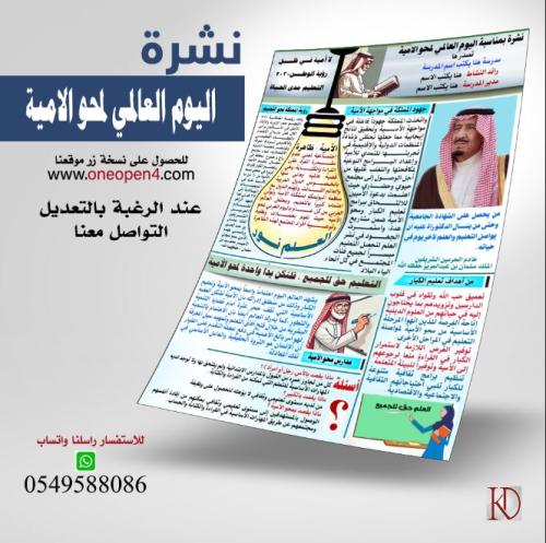 نشرة اليوم العالمي لمحو الامية