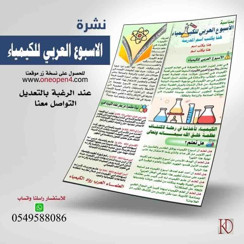 نشرة اسبوع الكيمياء العربي