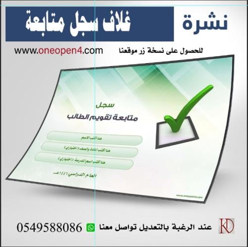 غلاف سجل متابعة