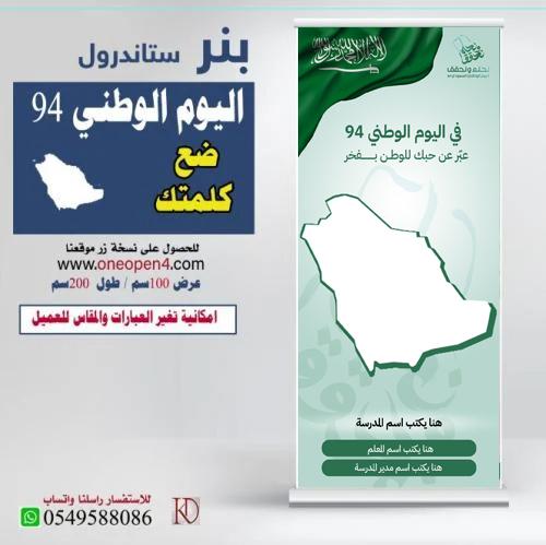 بنر ضع كلمتك معبرا عن اليوم الوطني