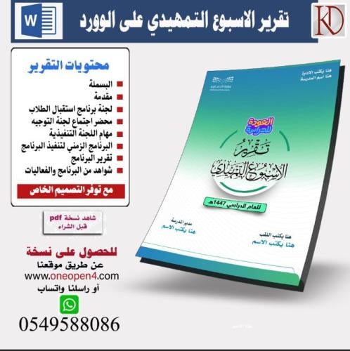 تقرير  الاسبوع التمهيدي