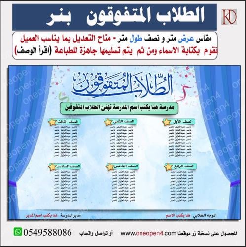 بنر الطلاب المتفوقون (اقرأ الوصف )