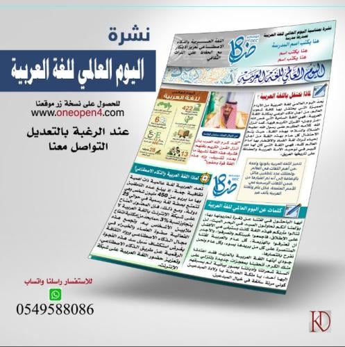 نشرة بمناسبة اليوم العالمي للغة العربية