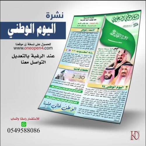 نشرة اليوم الوطني