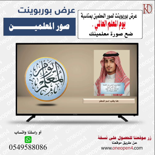 مجانا : ملف بوربوينت لعرض صور المعلمين